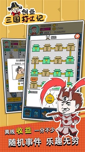 三国创业记免广告截图3