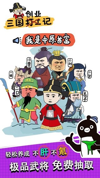 三国创业记截图4