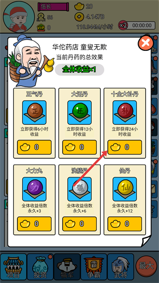 三国创业记无限金币