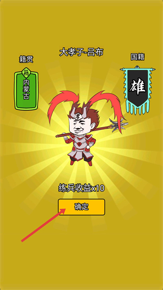 三国创业记内置功能菜单