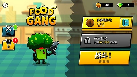 食物帮派含作弊菜单版截图2
