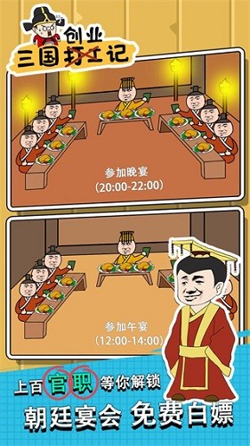 三国创业记内置功能菜单截图2