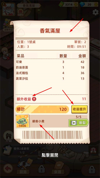 我的面包房物语