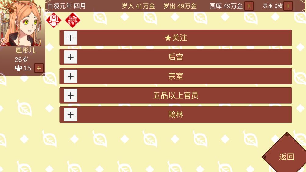 女帝的日常美化版截图2