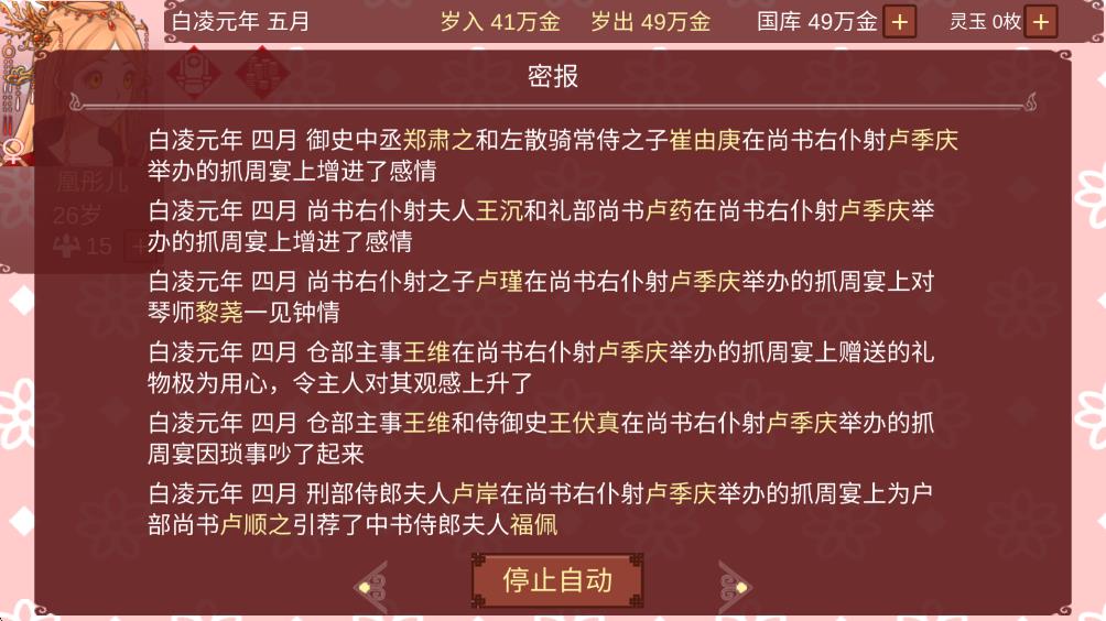 女帝的日常截图3