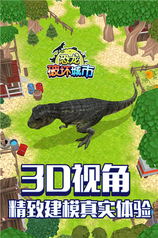 恐龙破坏城市无限金币截图5