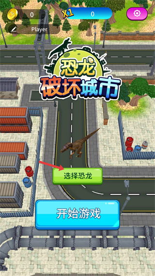 恐龙破坏城市内购版