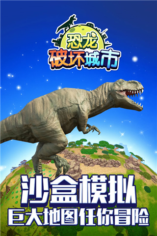 恐龙破坏城市无限金币截图4