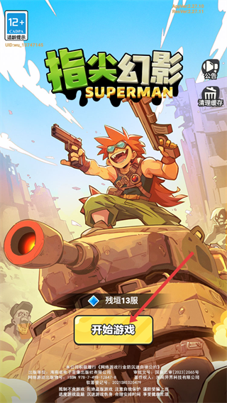 指尖幻影0.1折版本