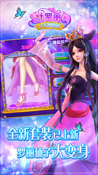 叶罗丽公主水晶鞋解锁全部套装截图3