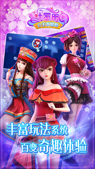 叶罗丽公主水晶鞋解锁全部套装截图5