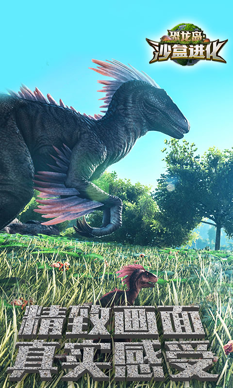 恐龙岛沙盒进化截图5