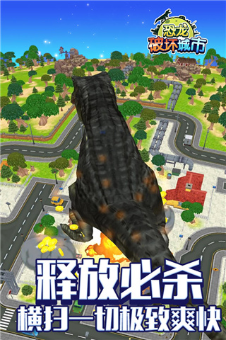 恐龙破坏城市无限金币截图2