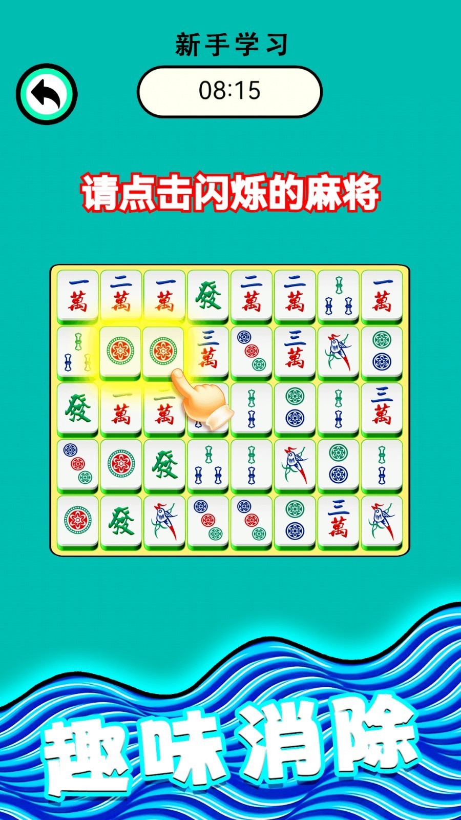 麻将爱消除赚钱版截图1