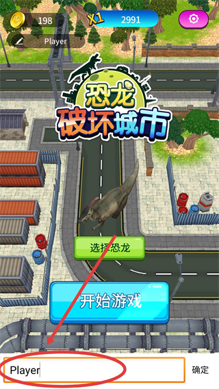 恐龙破坏城市解锁全部恐龙