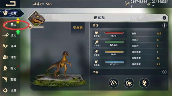 恐龙岛沙盒进化无限基因