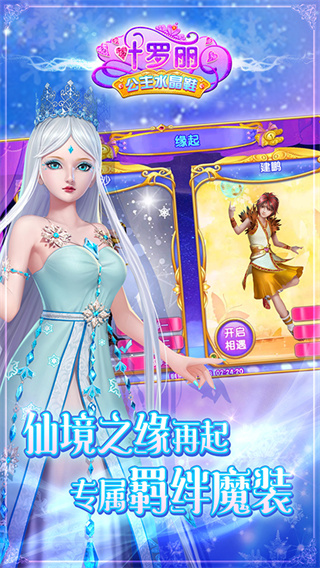 叶罗丽公主水晶鞋解锁全部套装截图1